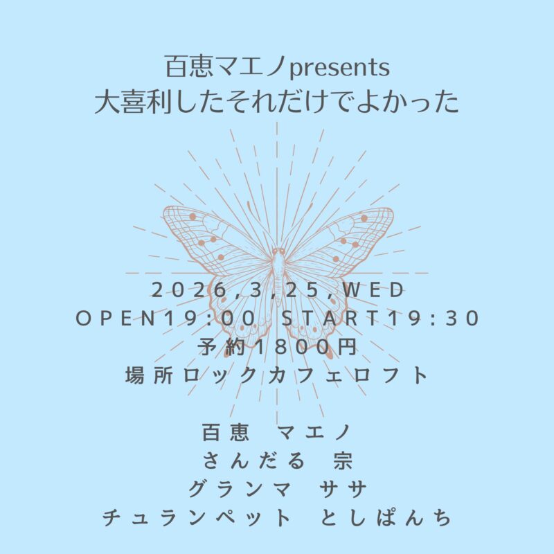 大喜利したそれだけでよかった