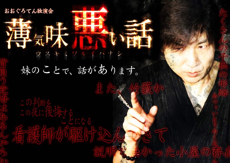 『薄気味悪い話~妹のことで、話があります~』