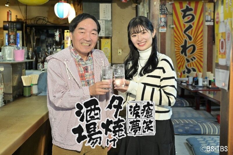 「夕焼け酒場 大感謝祭」～きたろう＆十夢と振り返る夕焼け酒場の一年～