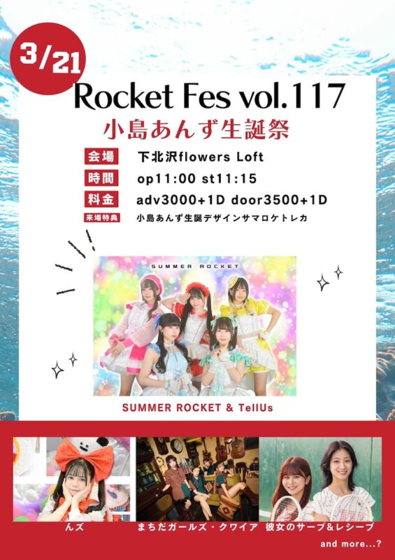 Rocket Fes vol.117 小島あんず生誕祭