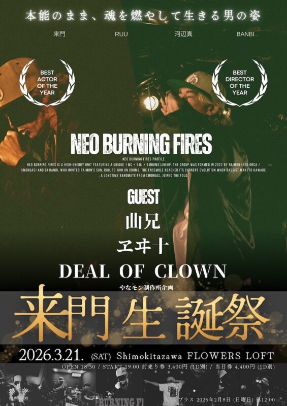 やなモン制作所企画 『来門生誕祭』