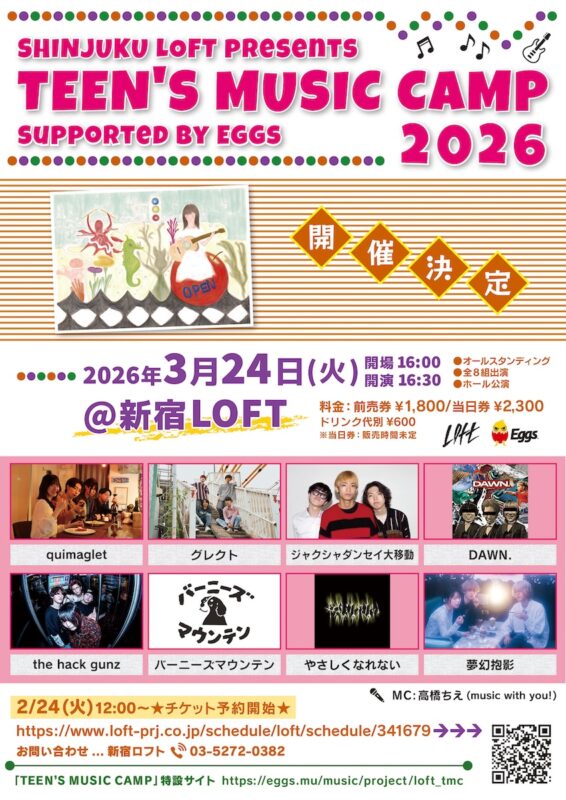 TEEN’S MUSIC CAMP  2026 ~supported by Eggs〜