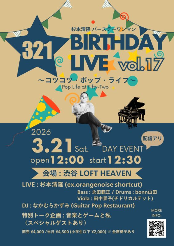 杉本清隆 バースデーワンマン 321 Birthday Live vol.17 〜コツコツ・ポップ・ライフ ~ Pop Life at Fifty-Two