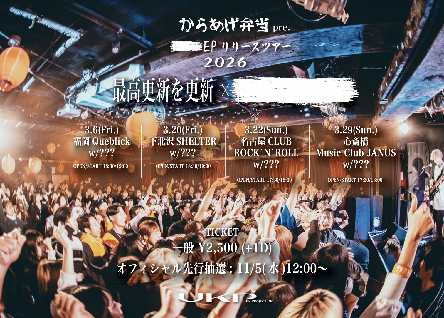 からあげ弁当ツアー