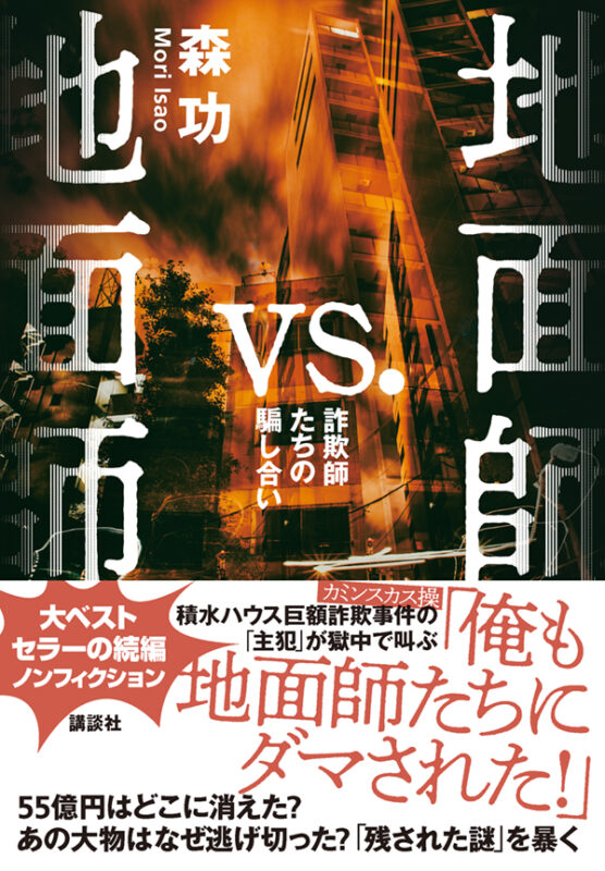 カミンスカス操(=綾野剛の役)が獄中で叫ぶ「俺はやってない」は本当か⁉