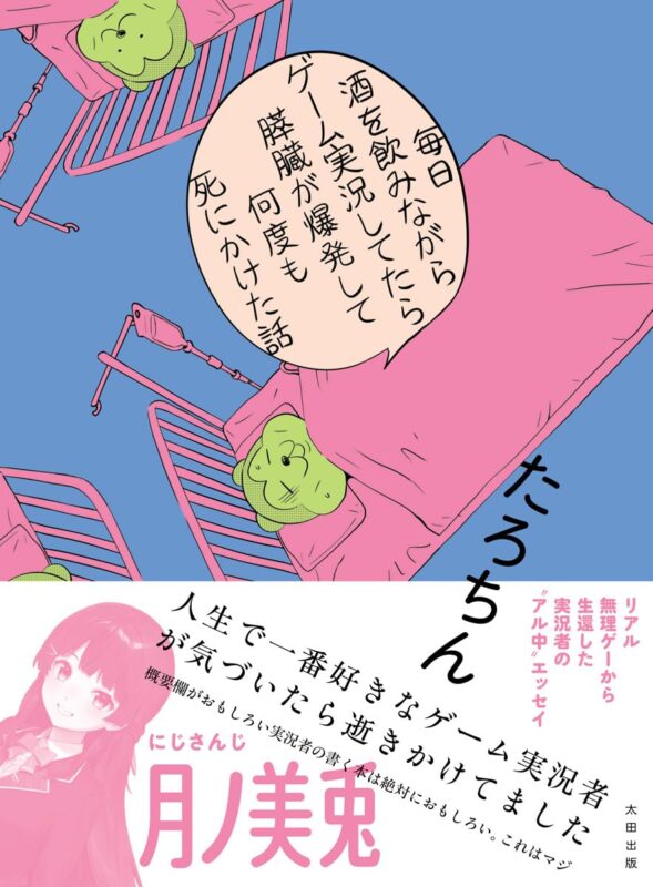 膵臓が爆発して何を失って何を得たのか考える