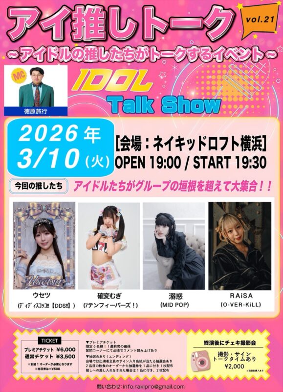 アイ推しトークvol.21