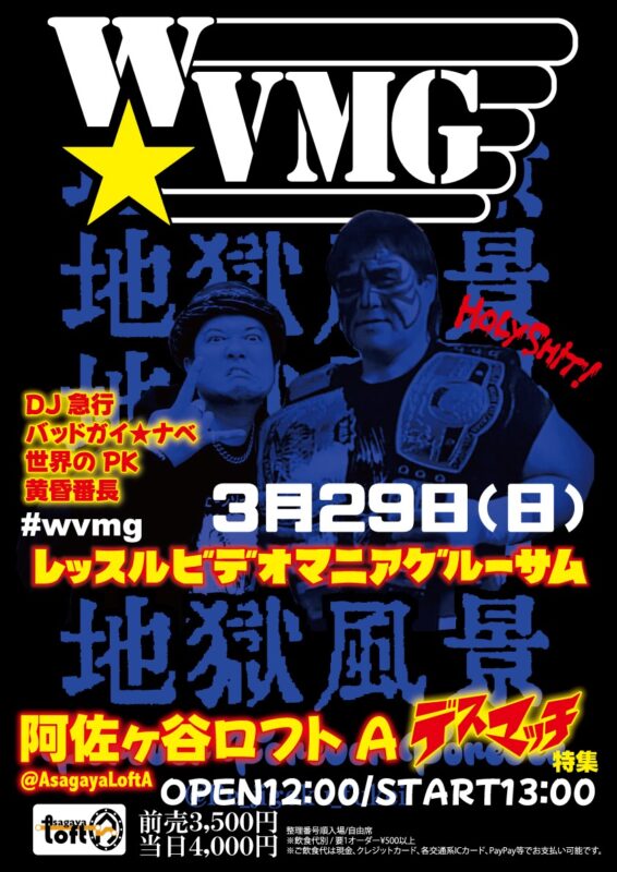 レッスルビデオマニアグルーサム　地獄風景