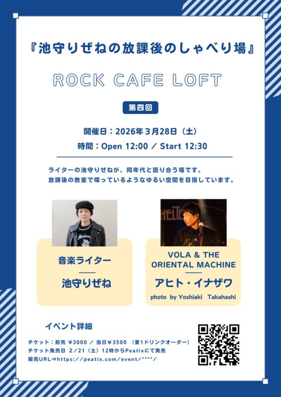 池守りぜねの放課後のしゃべり場