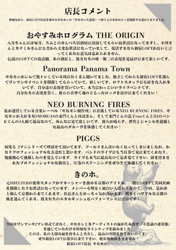 SHINJUKU LOFT PRESENTS 『やなモン生誕祭』〜四十七の春だから〜