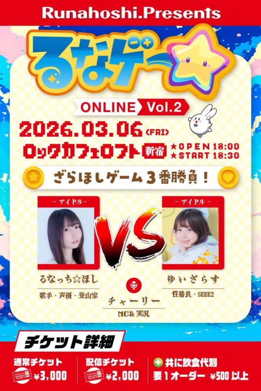 るなゲーオンライン！ vol.2