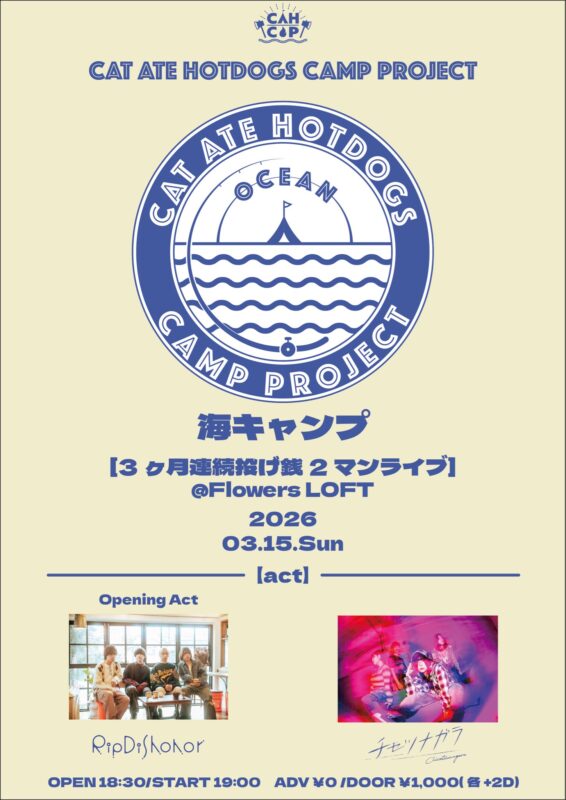 第一弾.海キャンプ［3ヶ月連続投げ銭2マンライブ］3月編