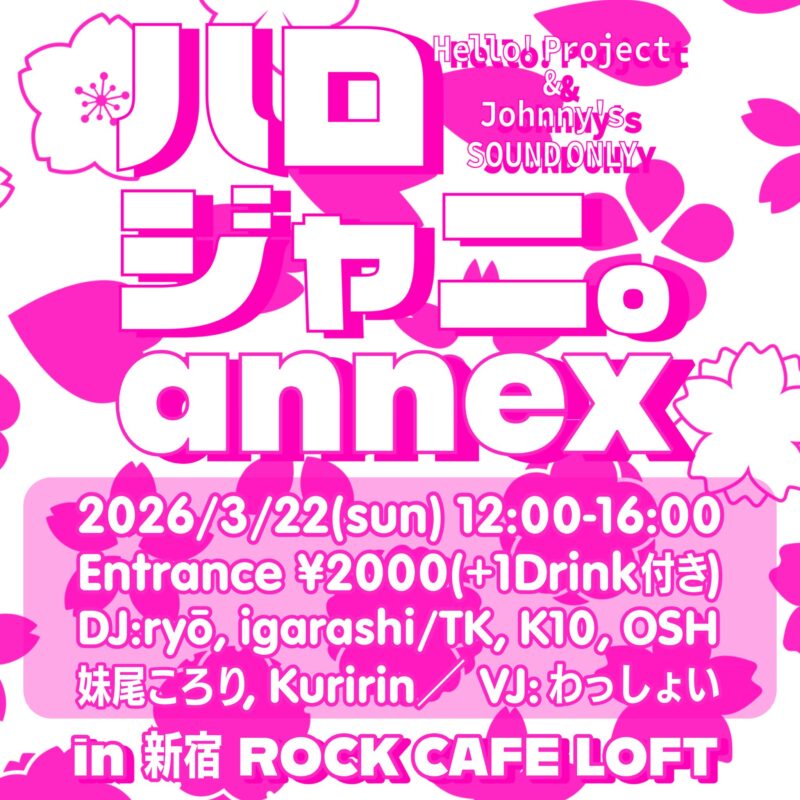 ハロジャニ。annex (3)