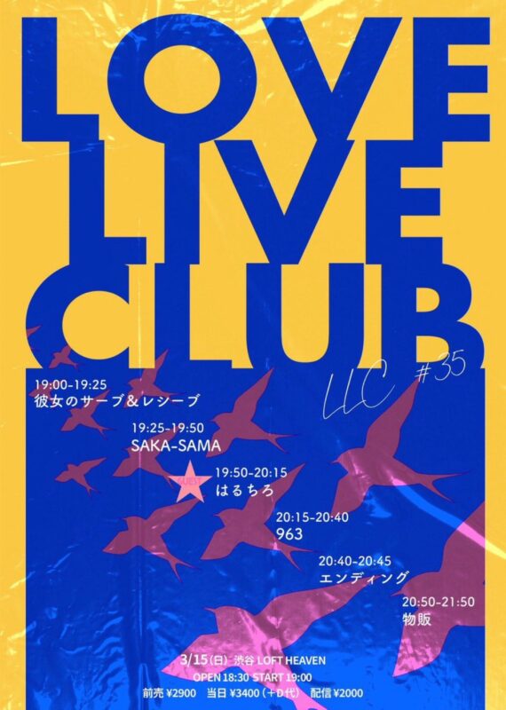 LLC – LOVE LIVE CLUB – vol.35