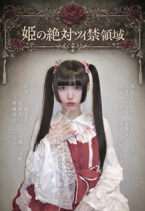 ❤️ 姫の絶対ツイ禁領域 ❤️