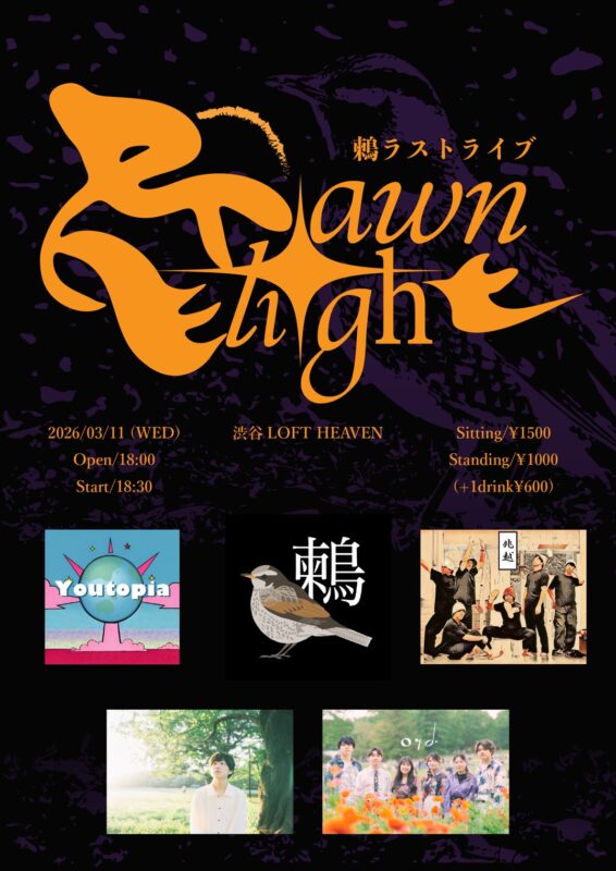 鶫ラストライブ Dawn flight