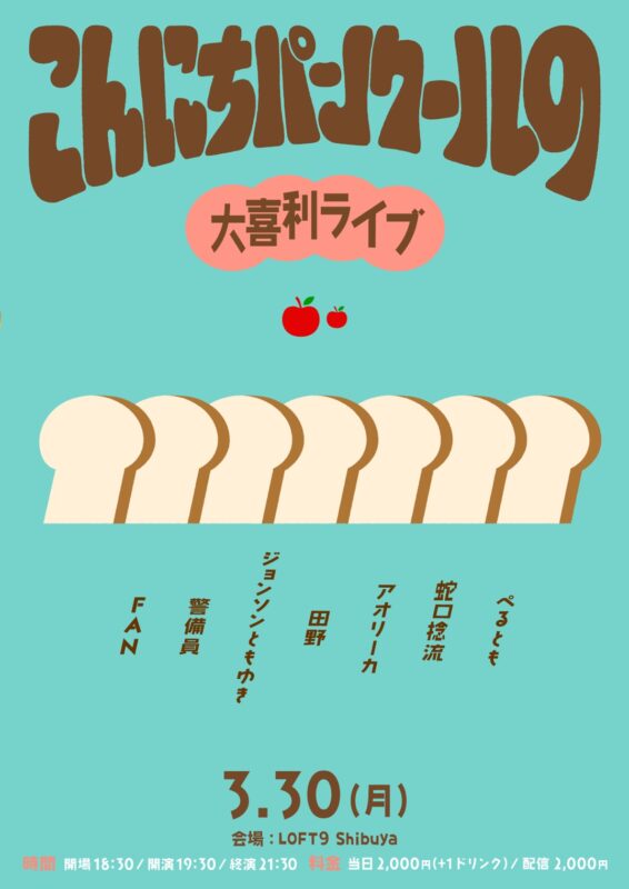 こんにちパンクールの大喜利ライブvol.11