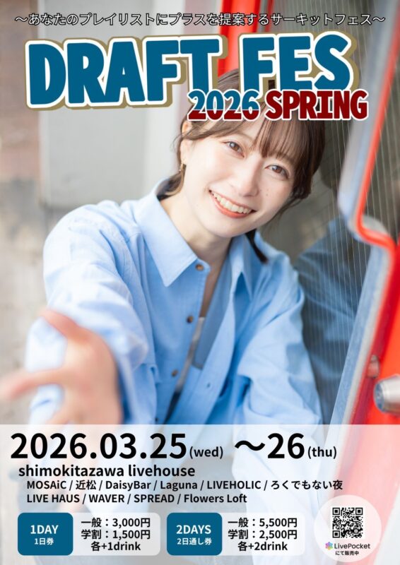 『DRAFT FES  2026 SPRING』
