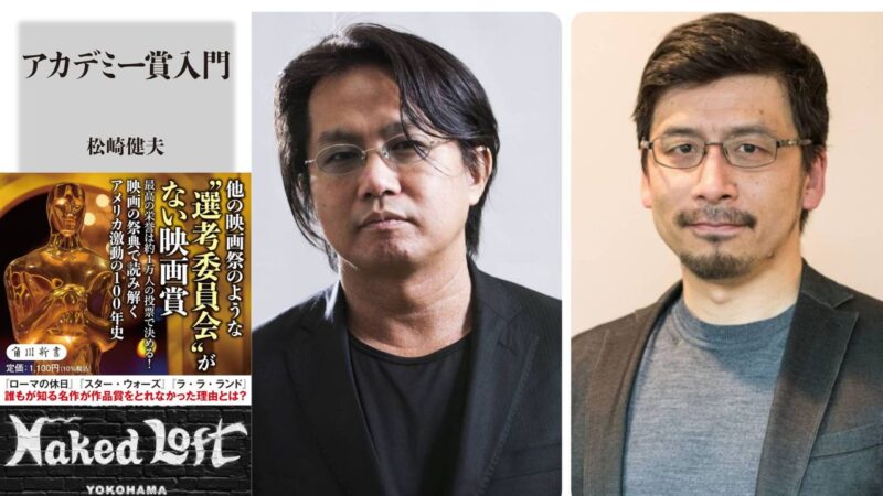 松崎健夫&春日太一の映画解説講座 ~アカデミー賞2026解説~