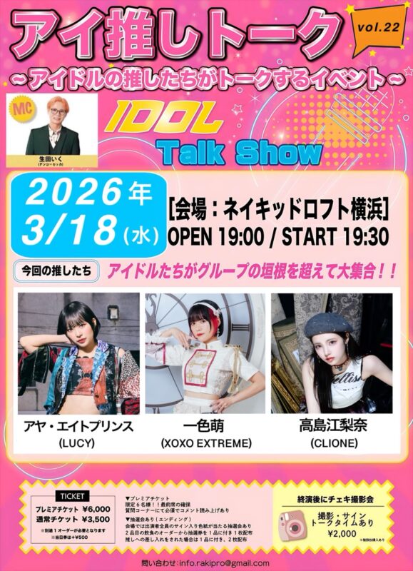 アイ推しトークvol.22