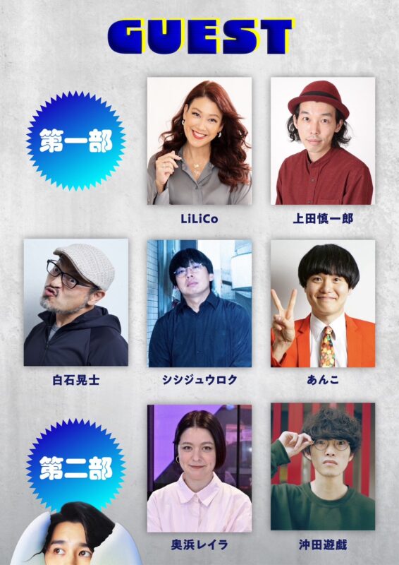 ヨケおせフェス 〜YouTubeチャンネル「ジャガモンド斉藤のヨケイなお世話」トークイベント〜