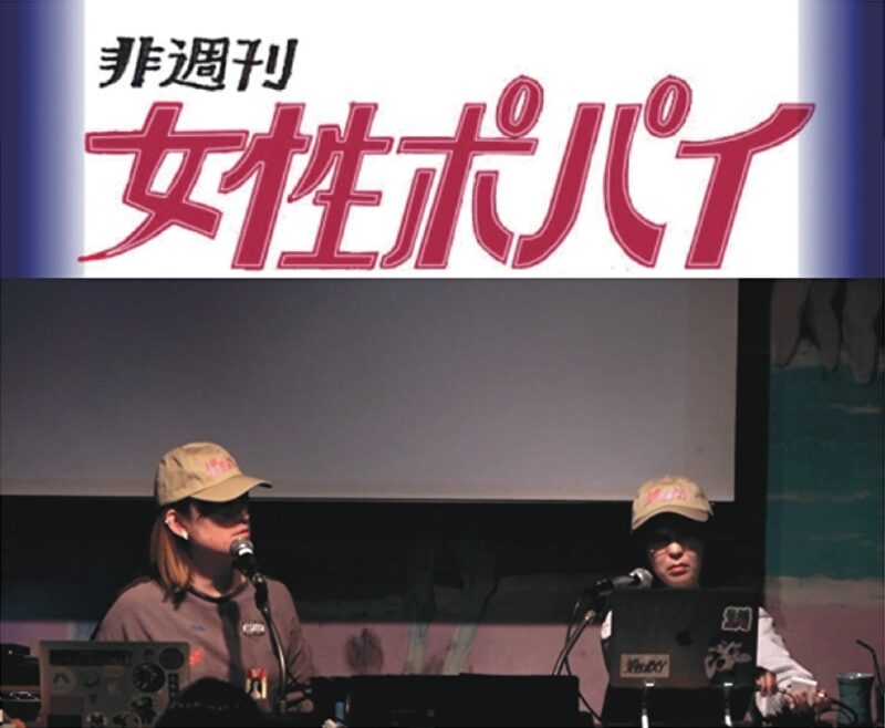 『非週刊女性ポパイ 第18号 in大阪』