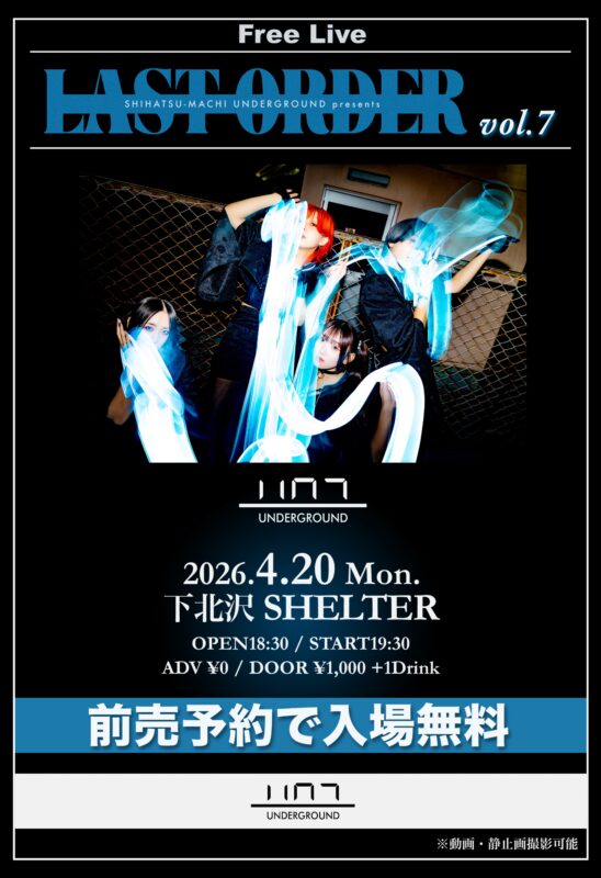 始発待ちアンダーグラウンドpresents 『LAST ORDER vol.7』