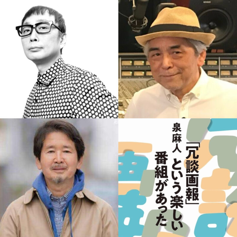 サエキけんぞうのコアトークvol.112「泉麻人、TV冗談画報を語る」