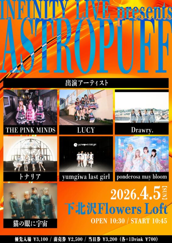 『ASTROPUFF』