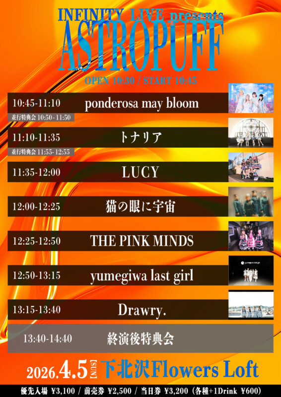 『ASTROPUFF』