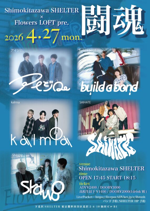 Shimokitazawa SHELTER × Flowers LOFT pre.~闘魂~