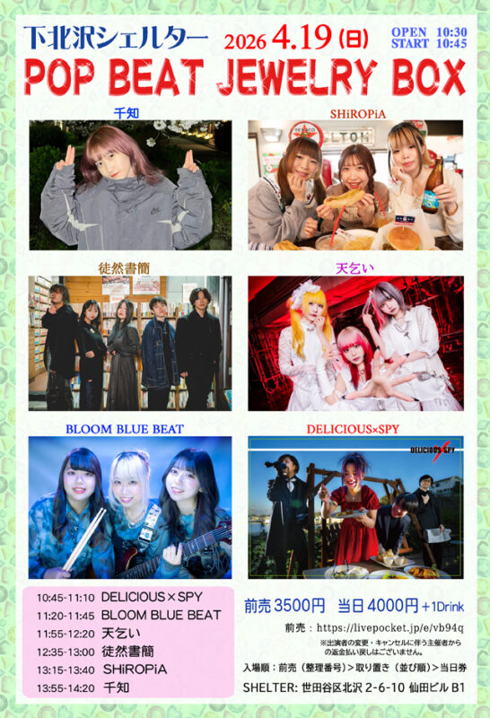 『POP BEAT JEWELLERY BOX』