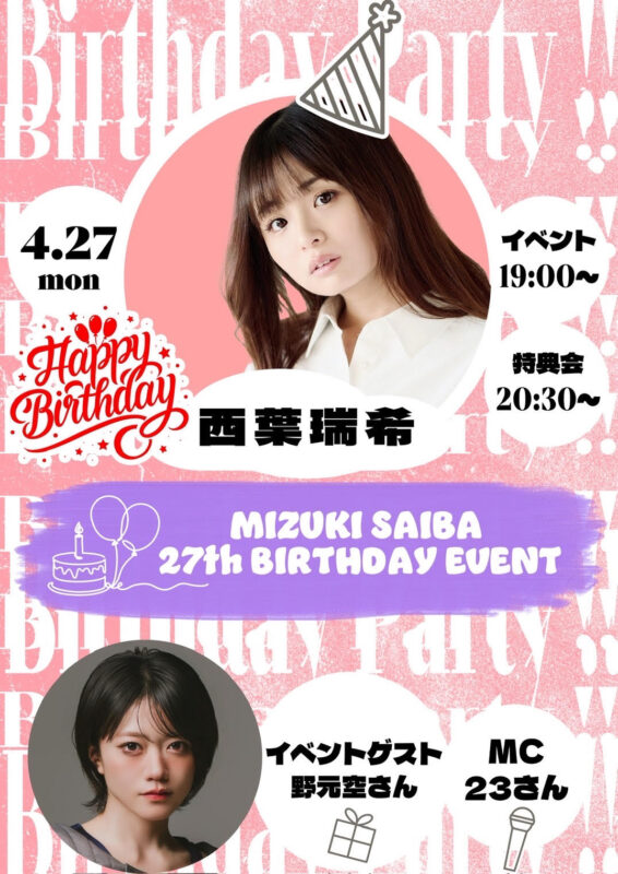 MIZUKI SAIBA 27th BIRTHDAY EVENT