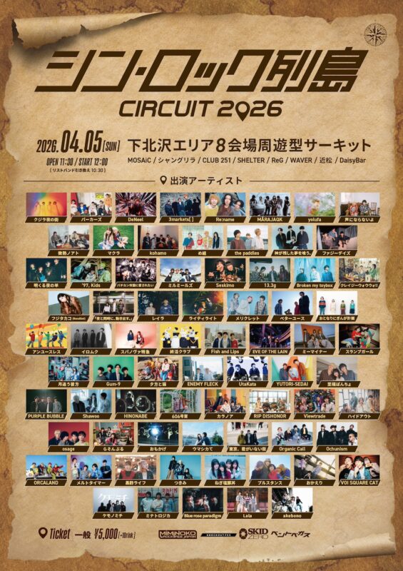 シン‧ロック列島 CIRCUIT 2026