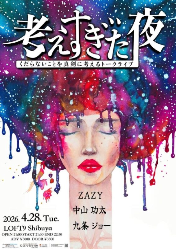 Talk Live『考えすぎた夜』