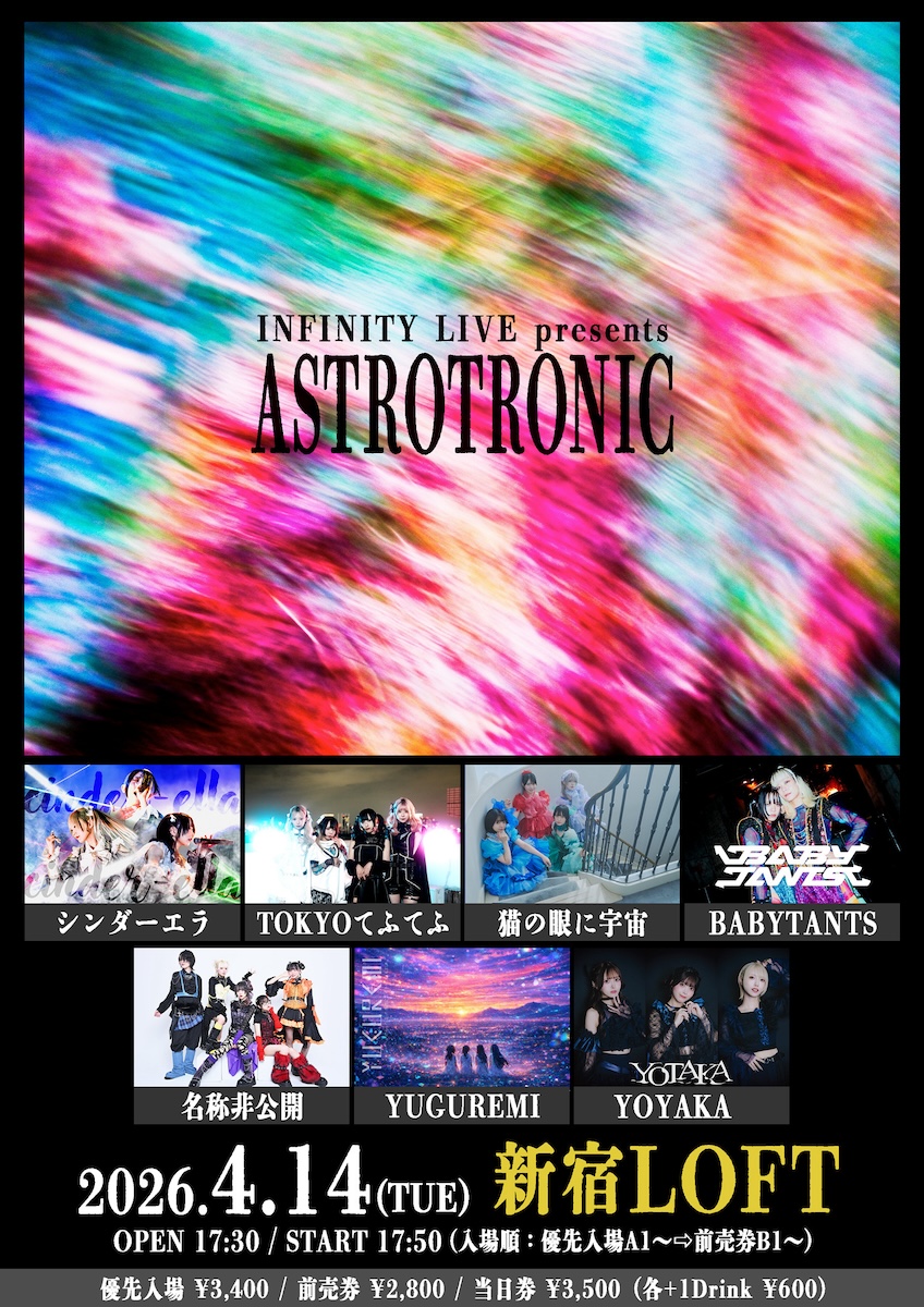 INFINITY LIVE presents『ASTROTRONIC』