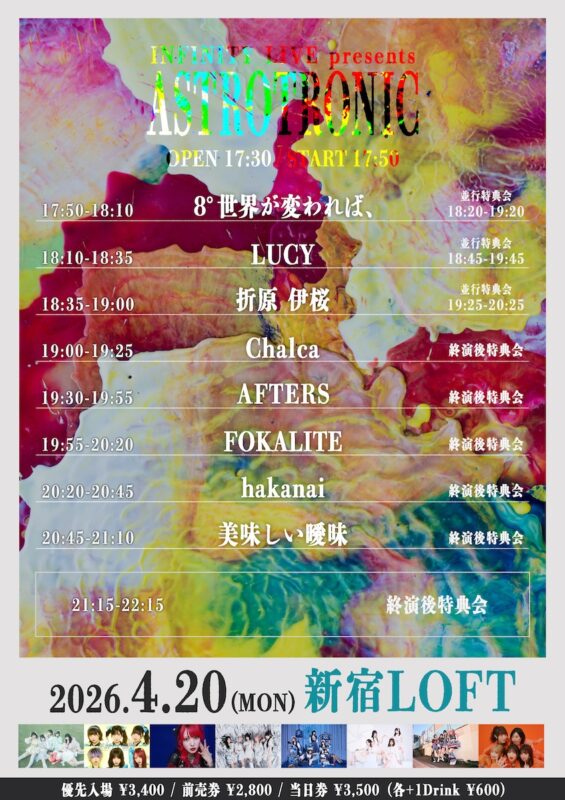 INFINITY LIVE presents『ASTROTRONIC』