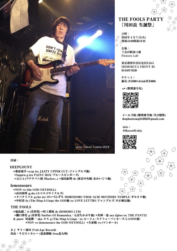 THE FOOLS PARTY「川田良生誕祭」