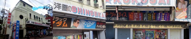 『ありがとう！新世界国際劇場〜映画から発展まで〜』