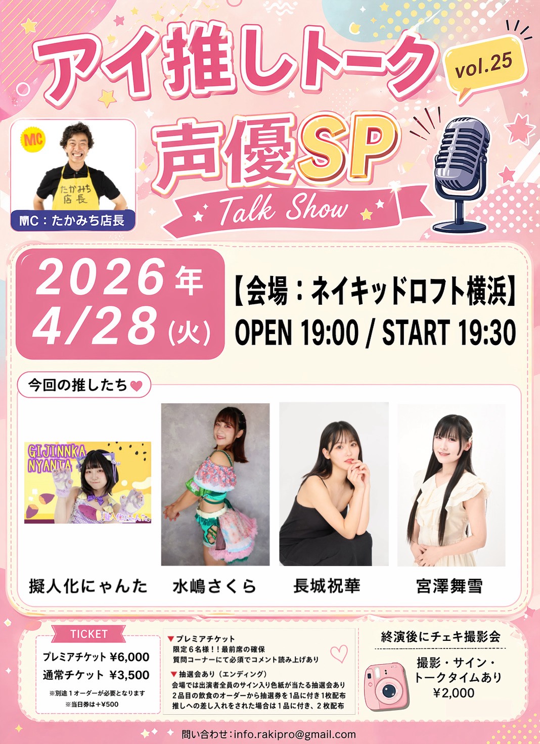アイ推しトークvol.25 声優SP