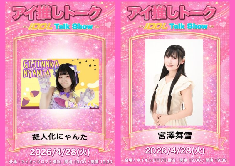 アイ推しトークvol.25