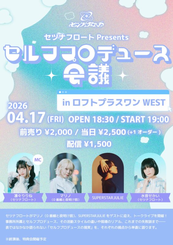 『セルフプロデュース会議』