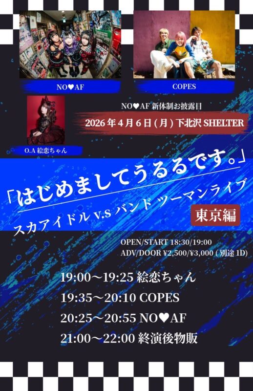 「はじめましてうるるです。スカアイドルv.s バンドツーマンライブ東京編」