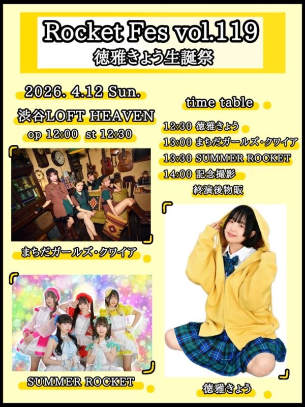 Rocket Fes vol.119 徳雅きょう生誕祭