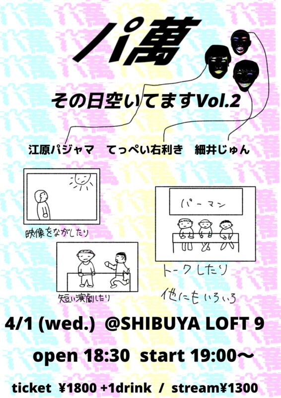 パ萬その日空いてますVol.2