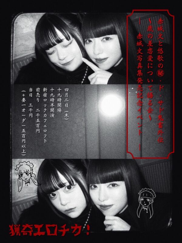 〜歳の差恋愛ついて語る会〜