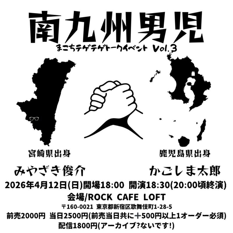 南九州男児 vol3