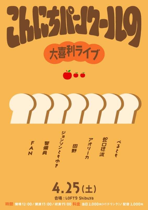 こんにちパンクールの大喜利ライブvol.12