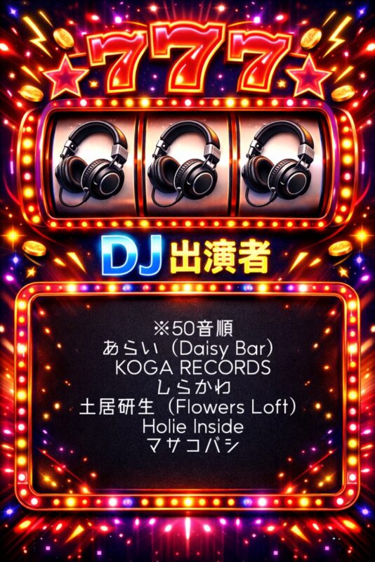 しらかわ生誕祭