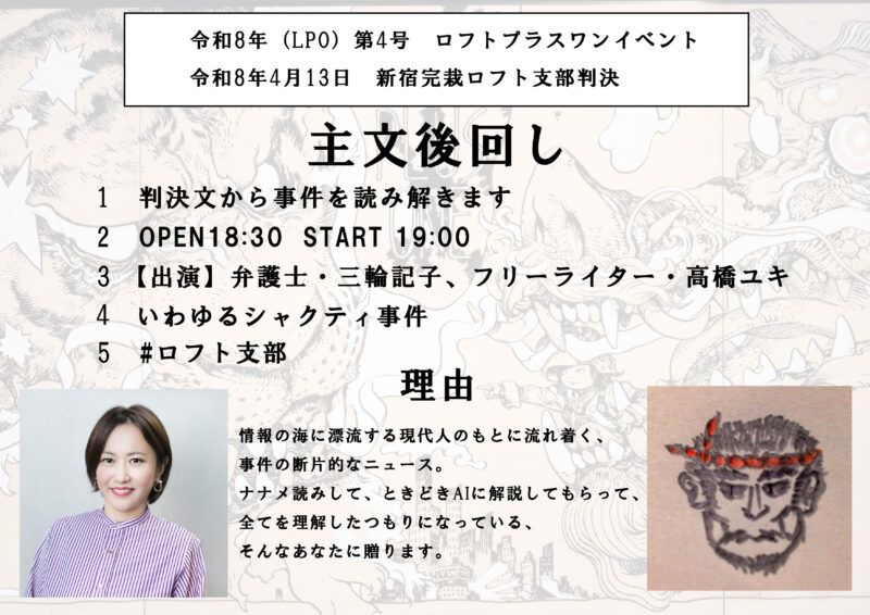 『主文後回し』第4号　～判決文から事件を読み解きます～